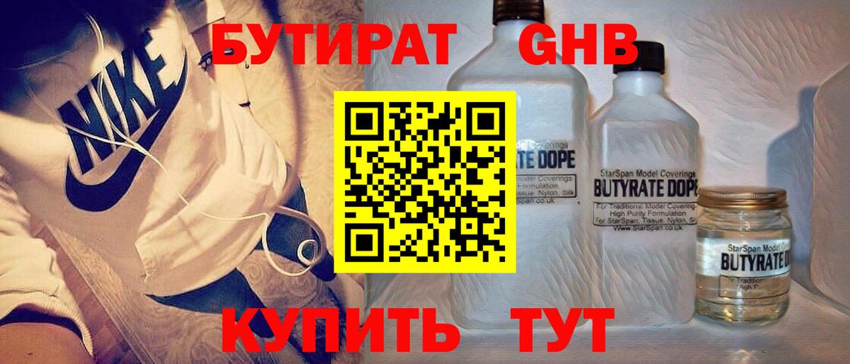 БУТИРАТ  Вход с VPN  Азнакаево  Бутират жидкий экстази 