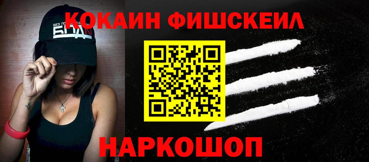 Азнакаево  КОКАИН Columbia  КОКАИН FishScale  Вход с VPN 