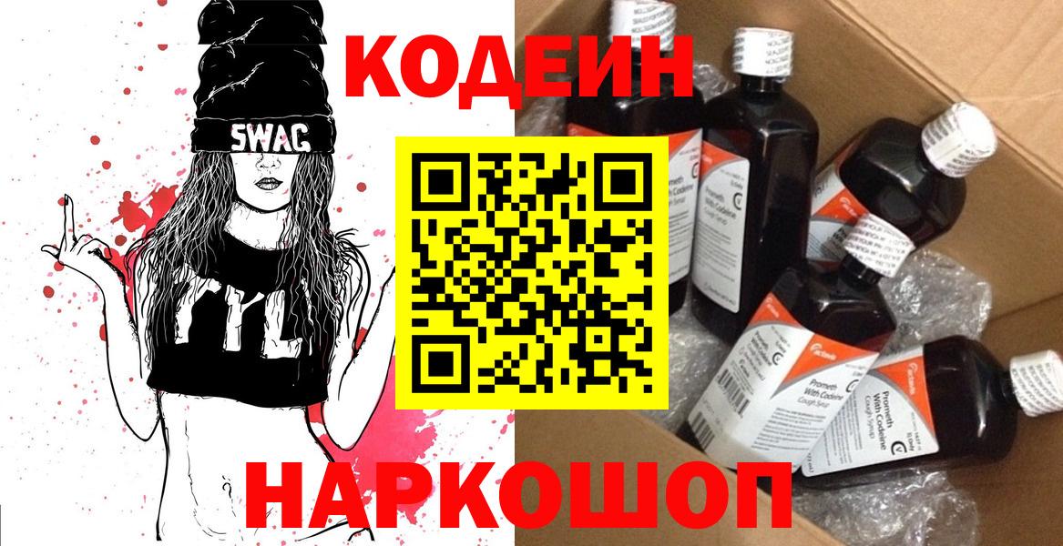 Codein Purple Drank Азнакаево
