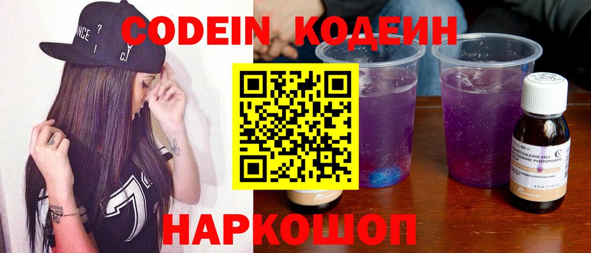 Азнакаево  Кодеин Purple Drank  Вход с VPN  Codein Purple Drank 