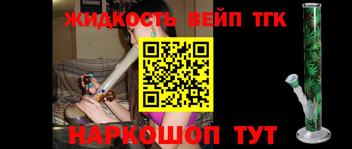 Дистиллят ТГК вейп с тгк Азнакаево